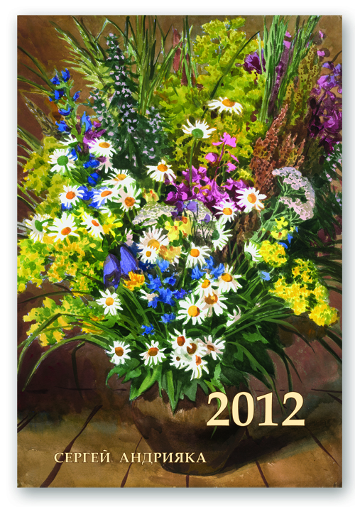 Настенные плакатные календари